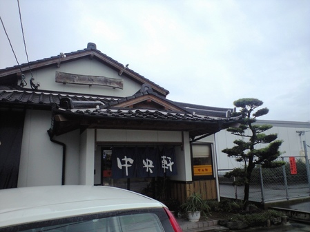 中央軒