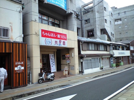 共楽園