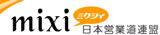 mixiコミュニティー「日本営業道連盟」"