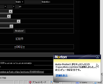 AccessAnalyzer.comにトロイ埋め込まれてるぞ