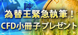 cfd_banner