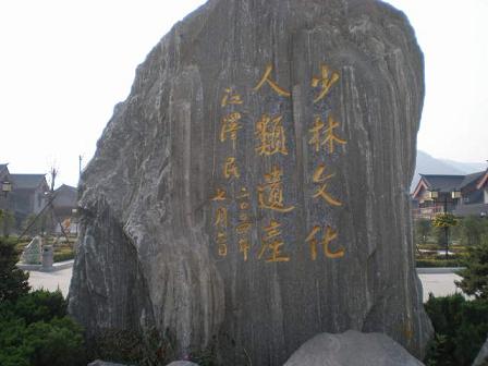 文化遺産少林寺