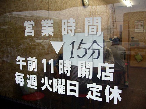 次念序 新つけ麺(開店11:15)