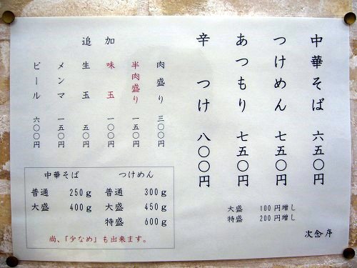 次念序、新メニュー