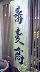 蕎麦