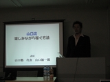 第11回セミナー第2部
