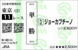 2²ó6Æü Åìµþ11R GµNHK¥Þ¥¤¥ë¥«¥Ã¥×¡ý¥¸¥ç¡¼¥«¥×¥Á¡¼¥Î
