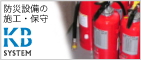 KBシステム