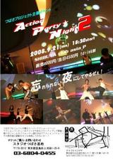 アクションパーティー