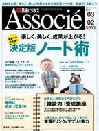 日経ビジネス