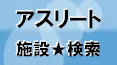 検索