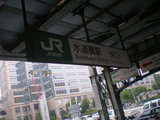 水道橋