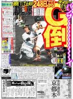 デイリースポーツ