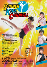 キック試合