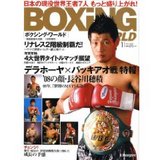 ワールド・ボクシング