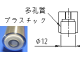 多孔質プラスチックパッド