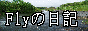 Fly�̓��L