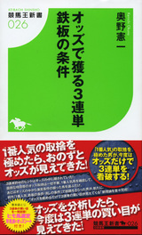 オッズで獲る三連単鉄板の条件