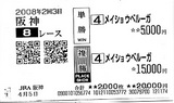 4/5田中馬券6