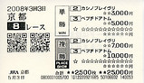 田中式5/8馬券1