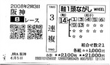 4/5田中馬券5