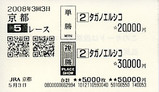 田中式5/8馬券2