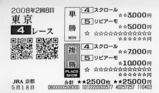 田中式5/21馬券4