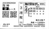 4/5田中馬券2