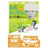ターバン野口