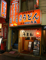 大盛＠西武新宿～歌舞伎町で武蔵野うどん！