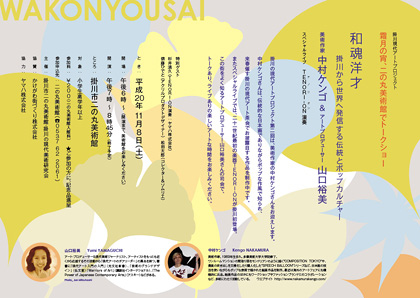 0810_掛川現代アートプロジェクト、トークショウ