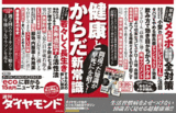 ダイヤモンド0809