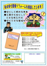 安心屋根　チラシ