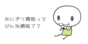 onibiriabout