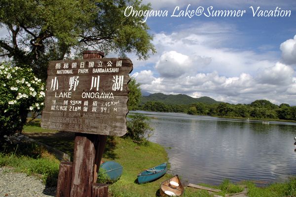 小野川湖看板