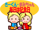 ���[����܂݂���񖈓��͋L�O��
