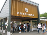 旭山動物園入口