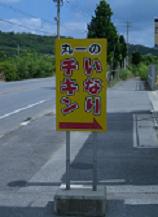 いなりチキン