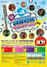 avex ���å�����ƥ���