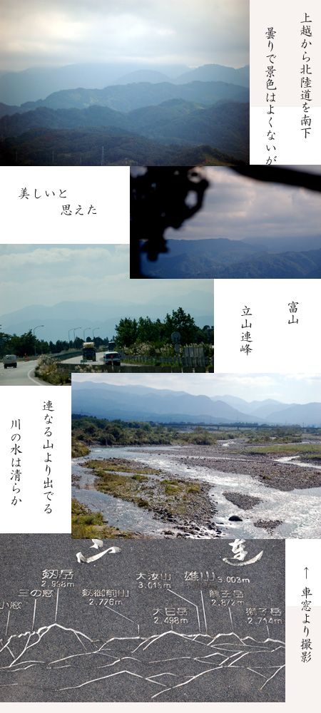 帰路・・・北陸道・南下