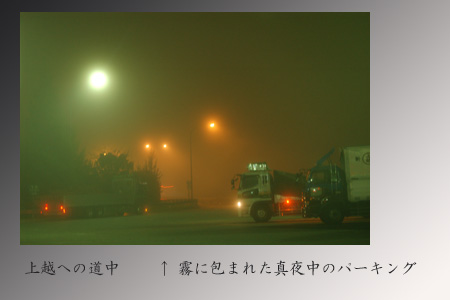夜霧の高速道路パーキング