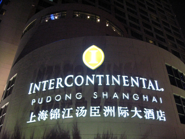中国 上海のグルメ旅行日記