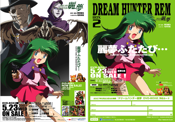 ドリームハンター麗夢,Dream Hunter Rem,丽梦,Anime,动画,アニメ