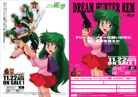 ドリームハンター麗夢,Dream Hunter Rem,丽梦,Anime,动画,アニメ