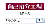 自己紹介工場