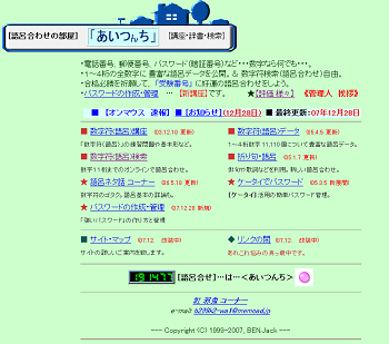 ��Ϥ��碌�������ֹ��ž��ֹ��֤����Ĥ����