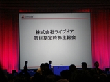 ライブドア株主総会