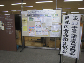 戸塚区食品衛生協会の講演