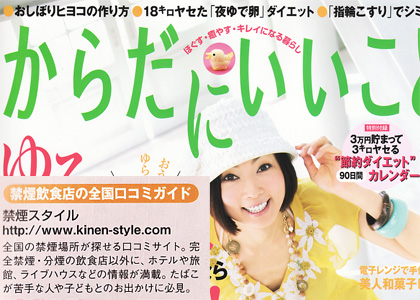 からだにいいこと6月号