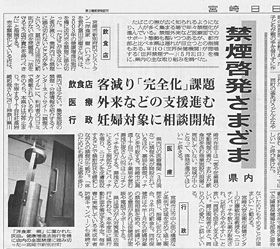宮崎日日新聞 禁煙啓発さまざま